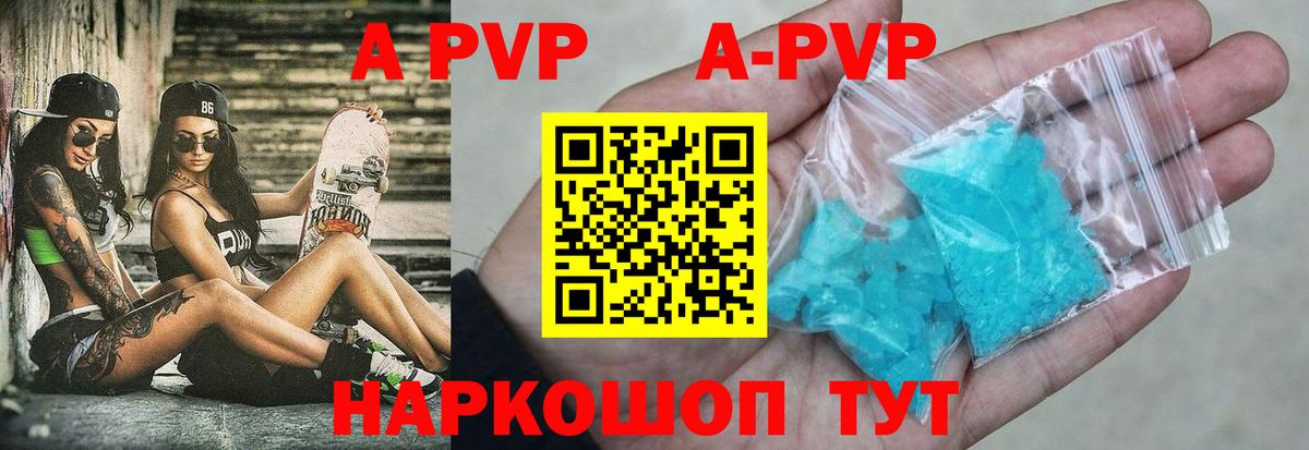 А ПВП Crystall  Вход с VPN  A PVP Crystall  A-PVP СК  Гагарин 
