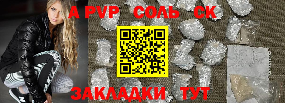 A-PVP крисы CK Гагарин