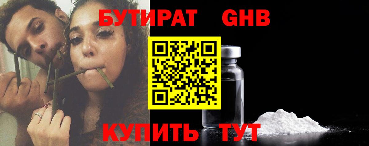 Бутират BDO  Вход с VPN  Гагарин 