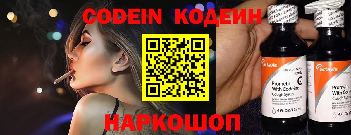 Гагарин  Кодеиновый сироп Lean напиток Lean (лин)  Кодеин Purple Drank  Вход с VPN 