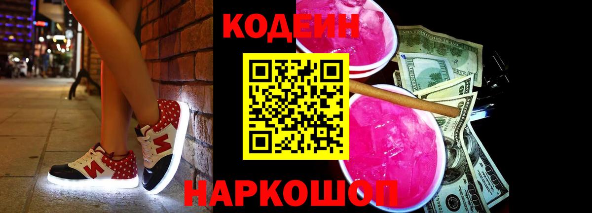 Кодеиновый сироп Lean напиток Lean (лин)  Codein напиток Lean (лин)  Гагарин 