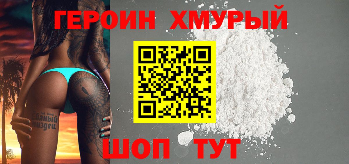 Героин VHQ  ГЕРОИН  Гагарин  Вход с VPN 