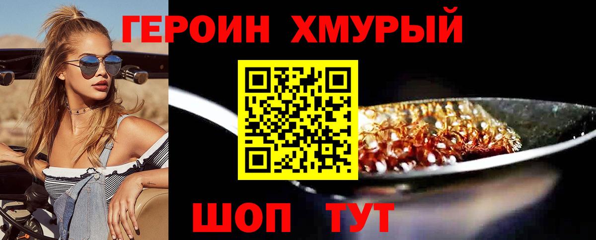 ГЕРОИН  Гагарин  ГЕРОИН хмурый 