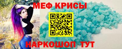 мяу мяу кристалл Балаково