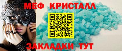 мяу мяу кристалл Балаково