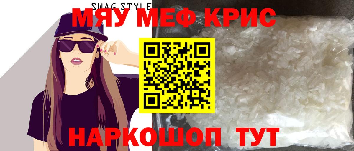 МЯУ-МЯУ мука  Меф mephedrone  Меф  сколько стоит  Гагарин 